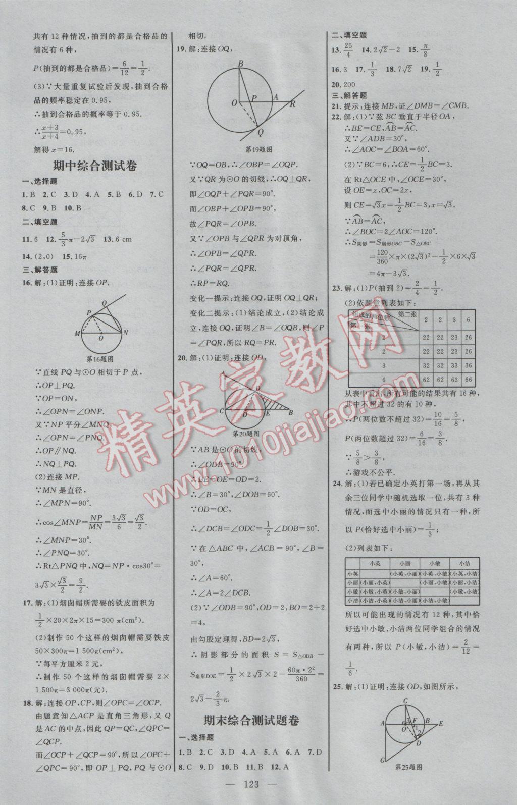 2017年細解巧練九年級數(shù)學下冊魯教版 參考答案第22頁