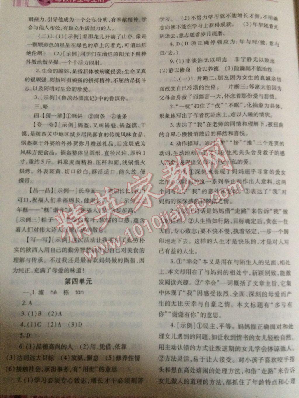 2017年寒假作業(yè)與生活七年級語文人教版陜西師范大學出版總社 第98頁