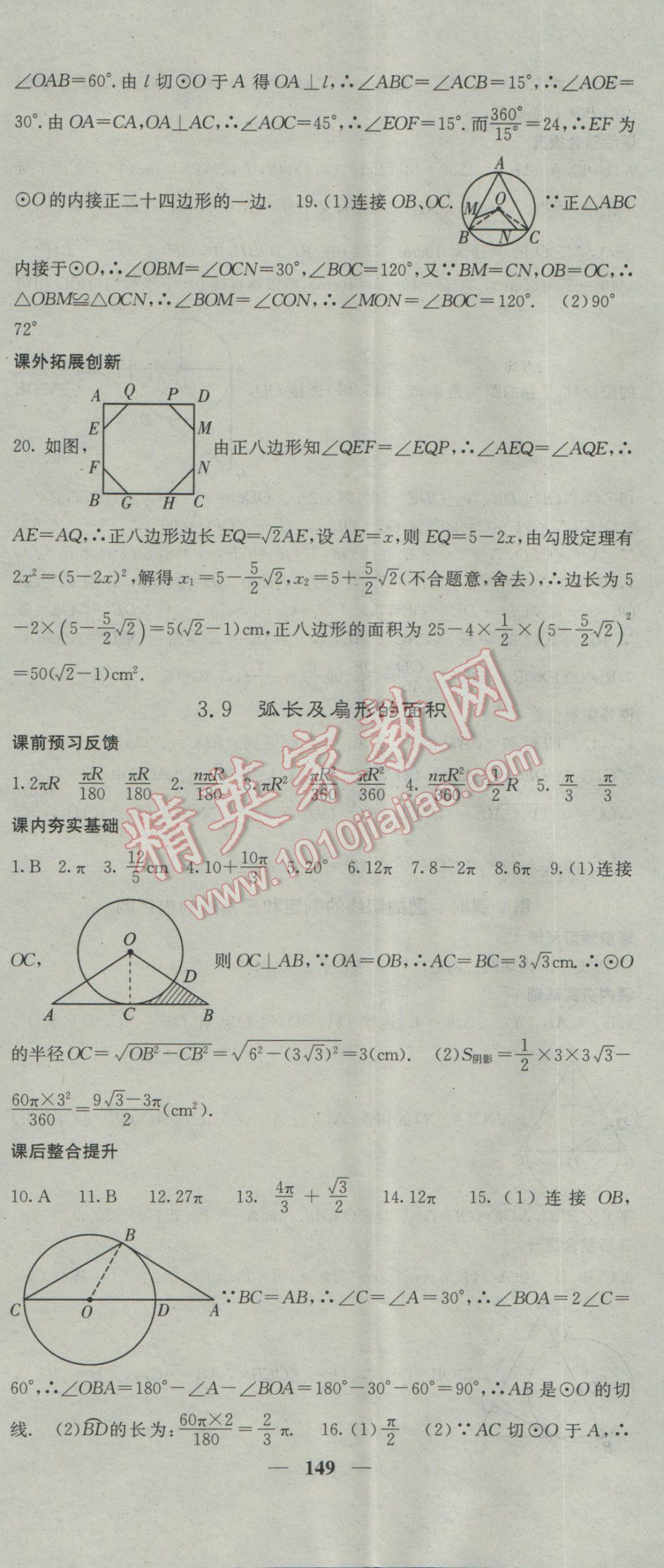 2017年名校課堂內(nèi)外九年級(jí)數(shù)學(xué)下冊(cè)北師大版 參考答案第35頁(yè)