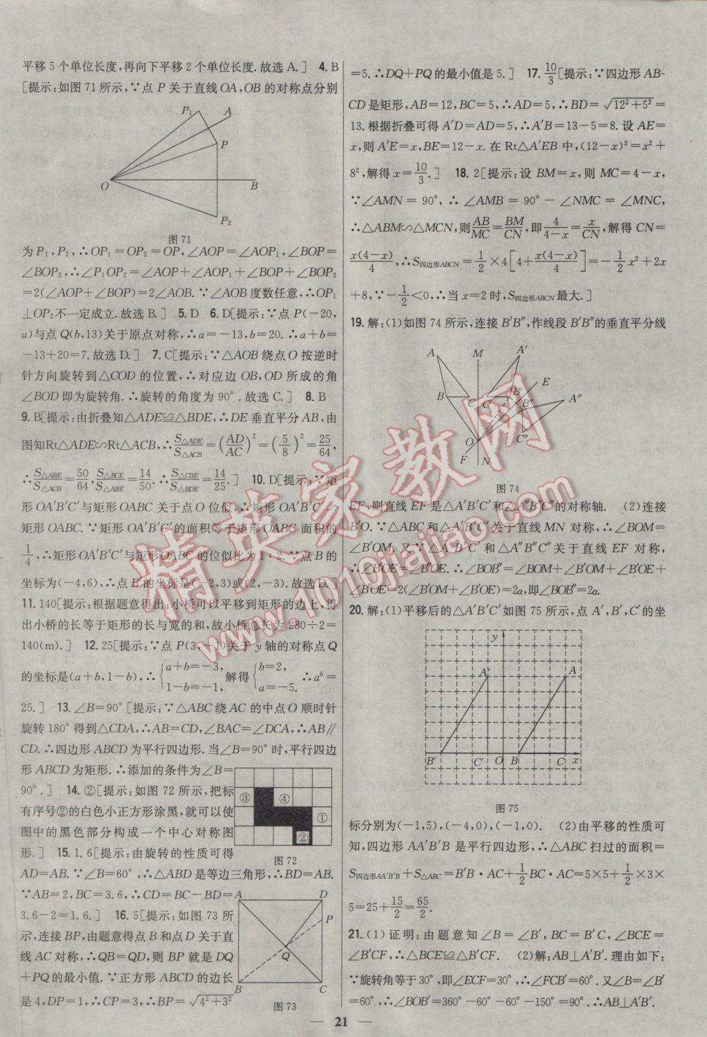 2017年新教材完全考卷九年級數(shù)學下冊人教版 參考答案第21頁