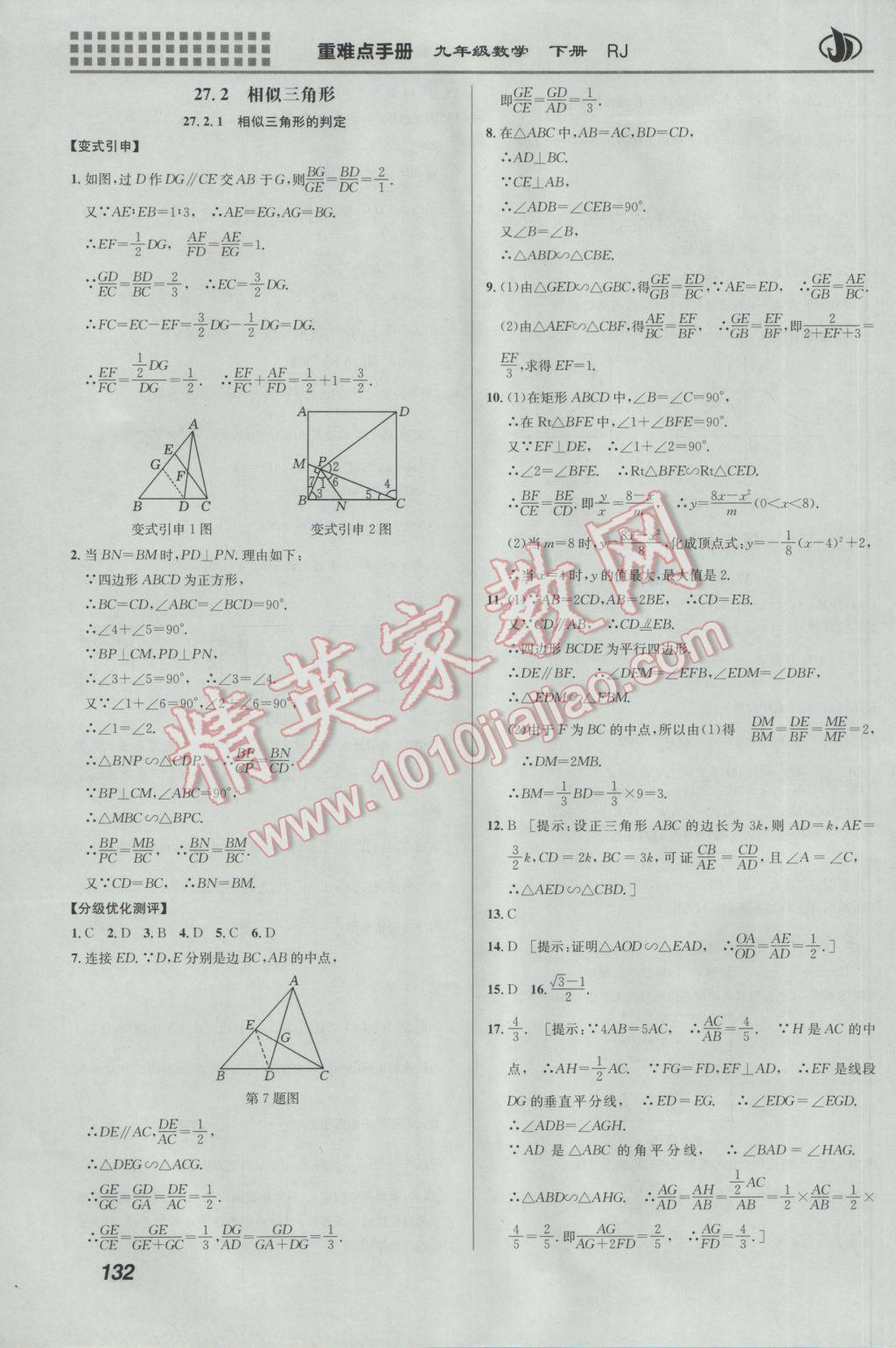 2017年重難點(diǎn)手冊(cè)九年級(jí)數(shù)學(xué)下冊(cè)人教版 參考答案第6頁