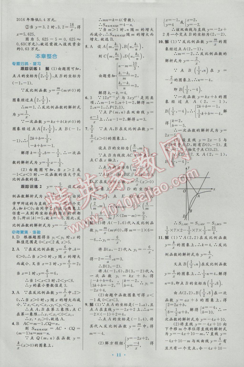 2017年初中同步測控優(yōu)化設(shè)計九年級數(shù)學(xué)下冊人教版福建專版 參考答案第3頁