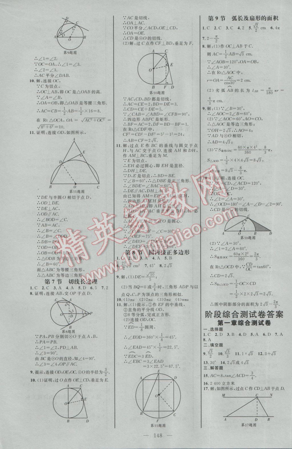 2017年細(xì)解巧練九年級(jí)數(shù)學(xué)下冊(cè)北師大版 參考答案第18頁(yè)