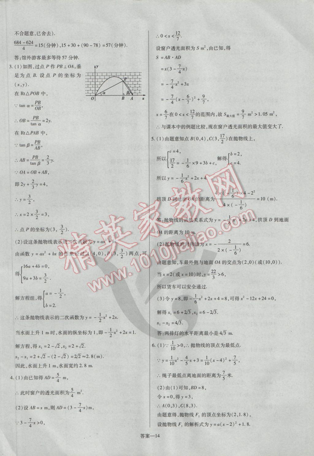 2017年金考卷活頁題選九年級數(shù)學(xué)下冊華師大版 參考答案第14頁