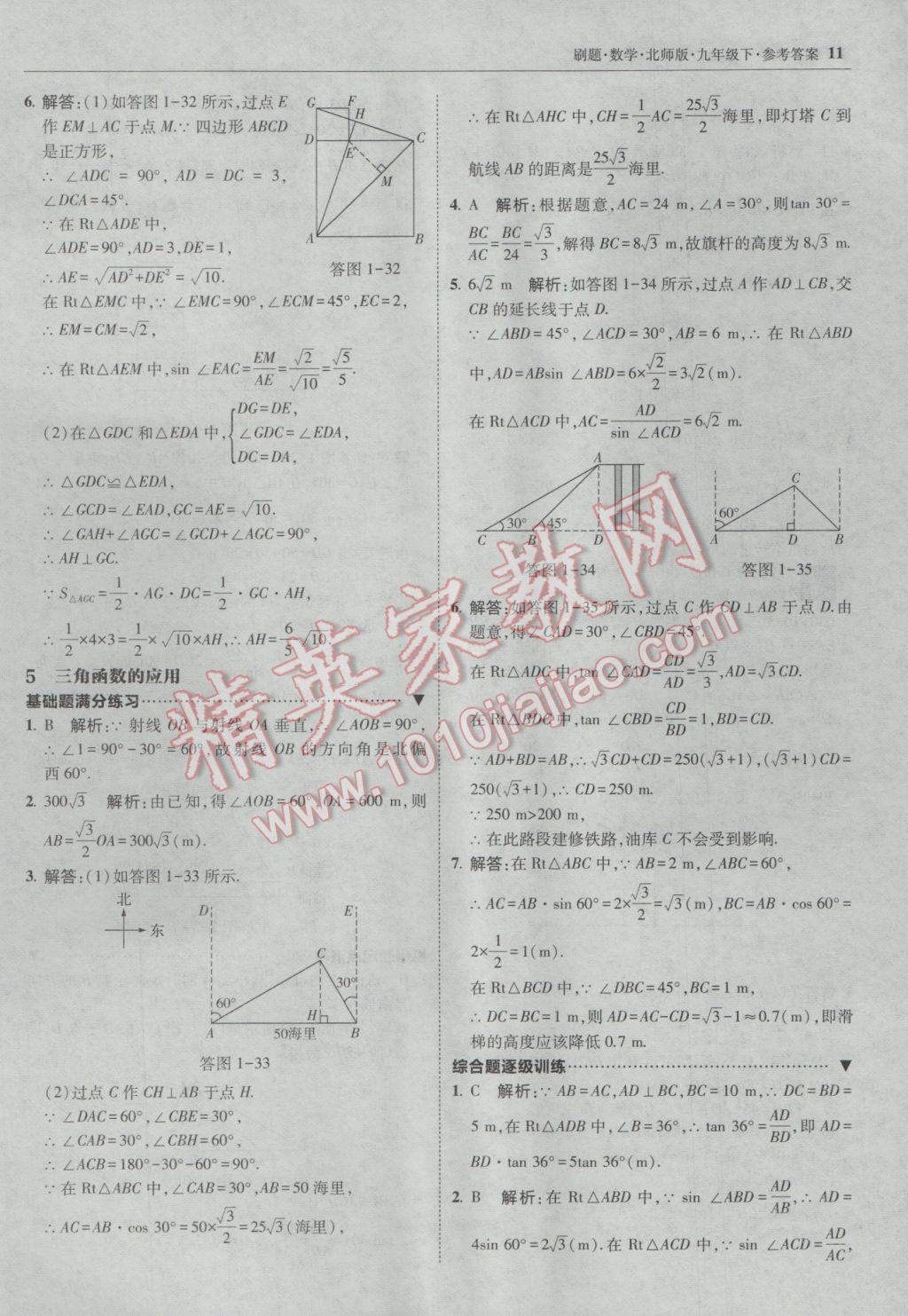 2017年北大绿卡刷题九年级数学下册北师大版 参考答案第10页