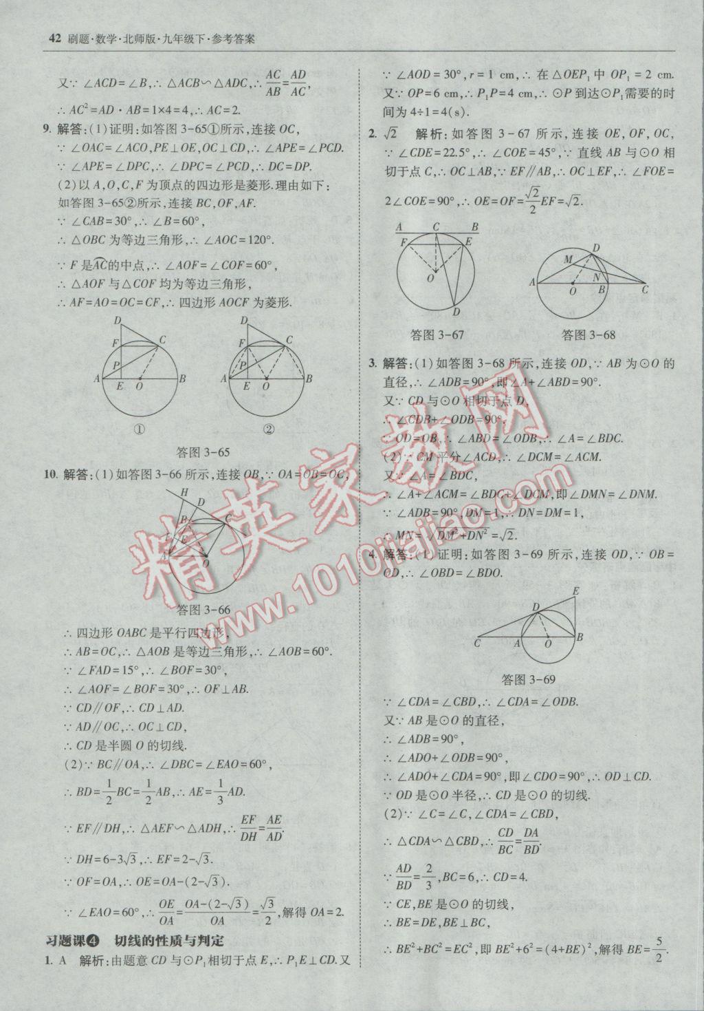 2017年北大綠卡刷題九年級(jí)數(shù)學(xué)下冊(cè)北師大版 參考答案第41頁(yè)