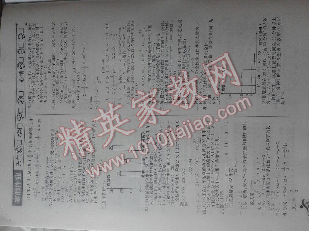 2017年快樂假期寒假作業(yè)七年級數(shù)學(xué)北師大版延邊教育出版社 第3頁