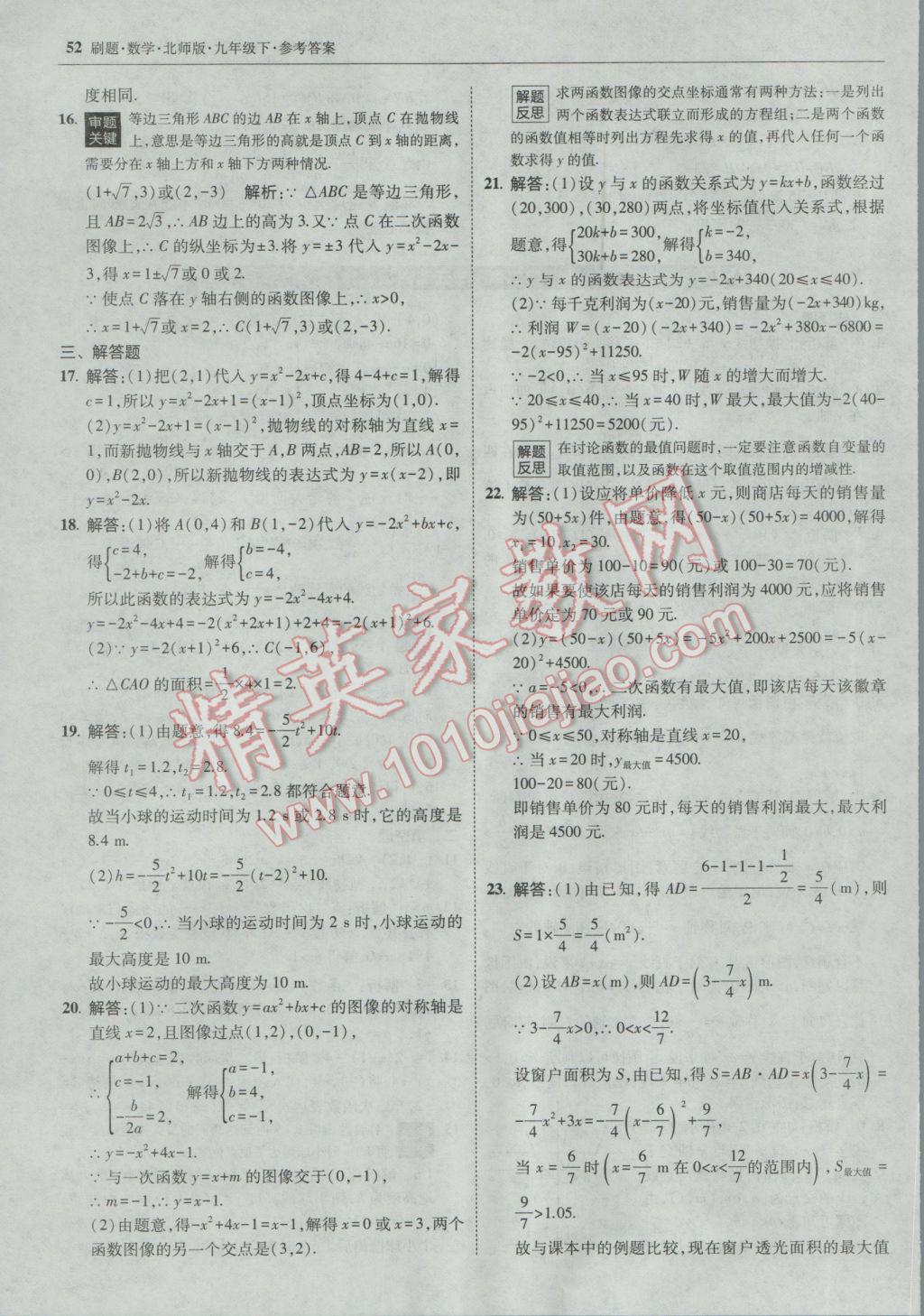 2017年北大绿卡刷题九年级数学下册北师大版 参考答案第51页