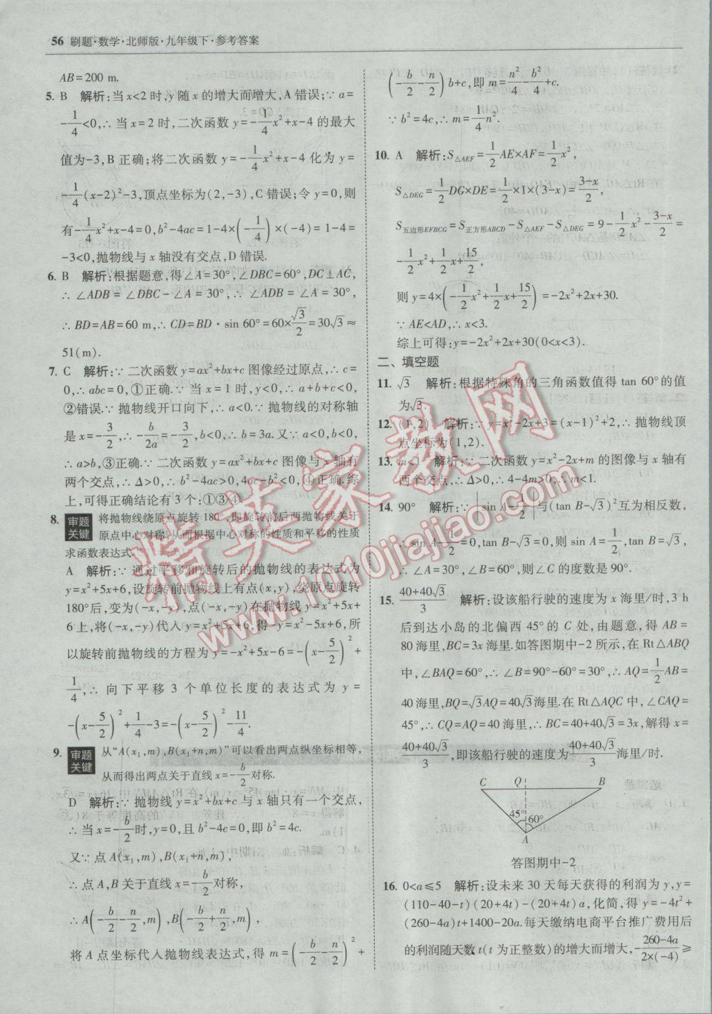 2017年北大绿卡刷题九年级数学下册北师大版 参考答案第55页