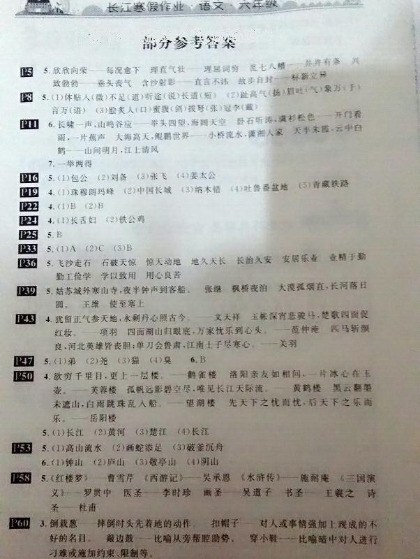 2016年长江寒假作业六年级语文鄂教版 第3页