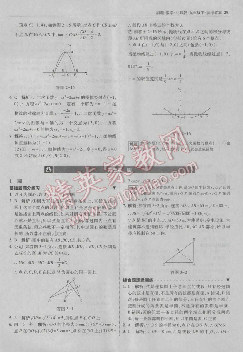 2017年北大绿卡刷题九年级数学下册北师大版 参考答案第28页