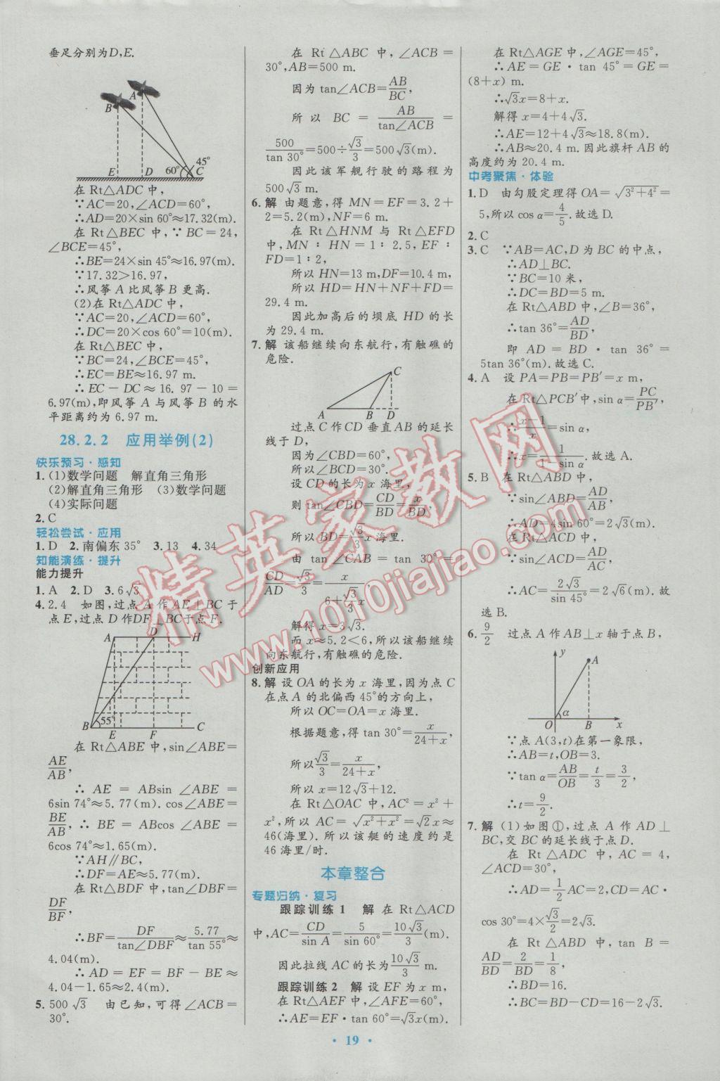 2017年初中同步測控優(yōu)化設計九年級數(shù)學下冊人教版福建專版 參考答案第11頁