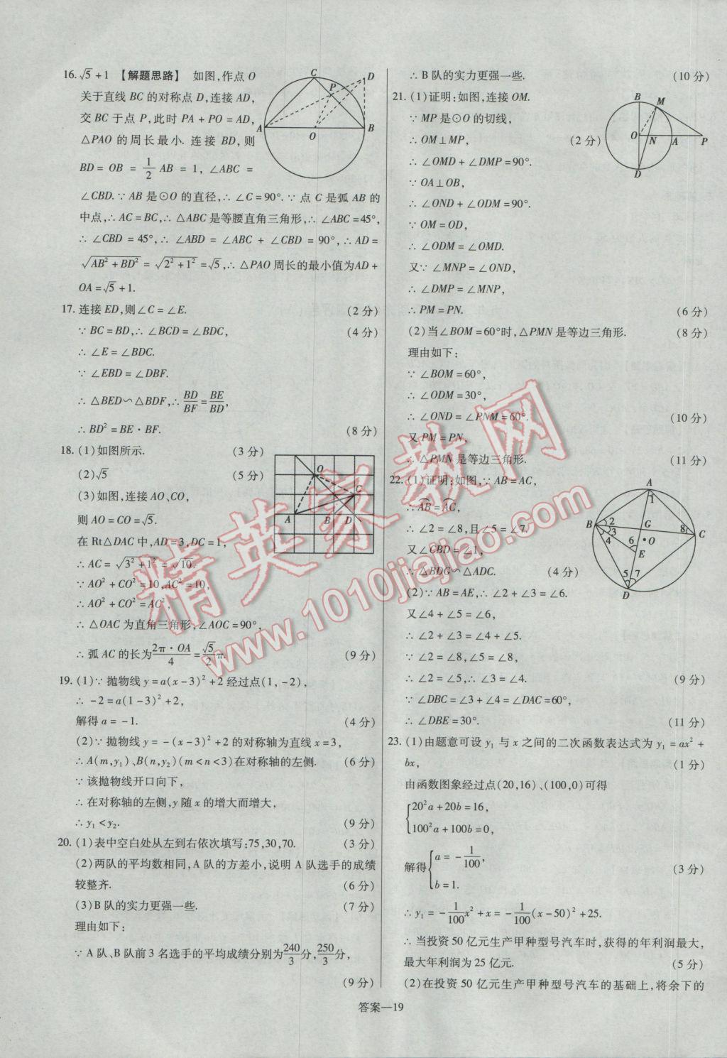 2017年金考卷活頁題選九年級(jí)數(shù)學(xué)下冊(cè)華師大版 參考答案第19頁