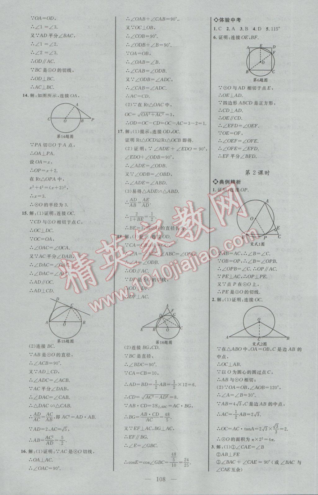 2017年細(xì)解巧練九年級數(shù)學(xué)下冊魯教版 參考答案第7頁