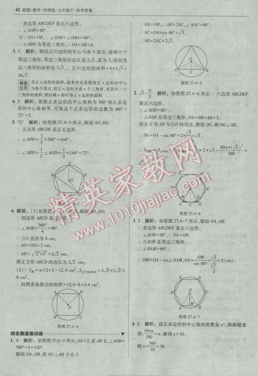 2017年北大綠卡刷題九年級數(shù)學(xué)下冊華師大版 參考答案第41頁