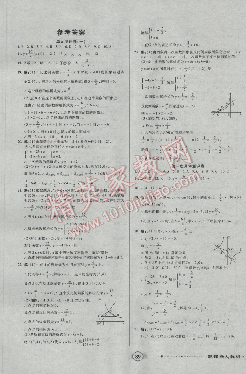 2017年全程優(yōu)選卷九年級數(shù)學下冊人教版 參考答案第1頁