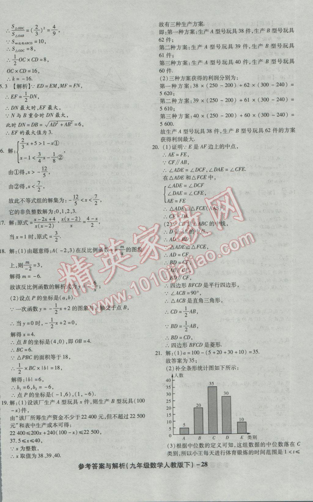 2017年练考通全优卷九年级数学下册人教版 参考答案第28页