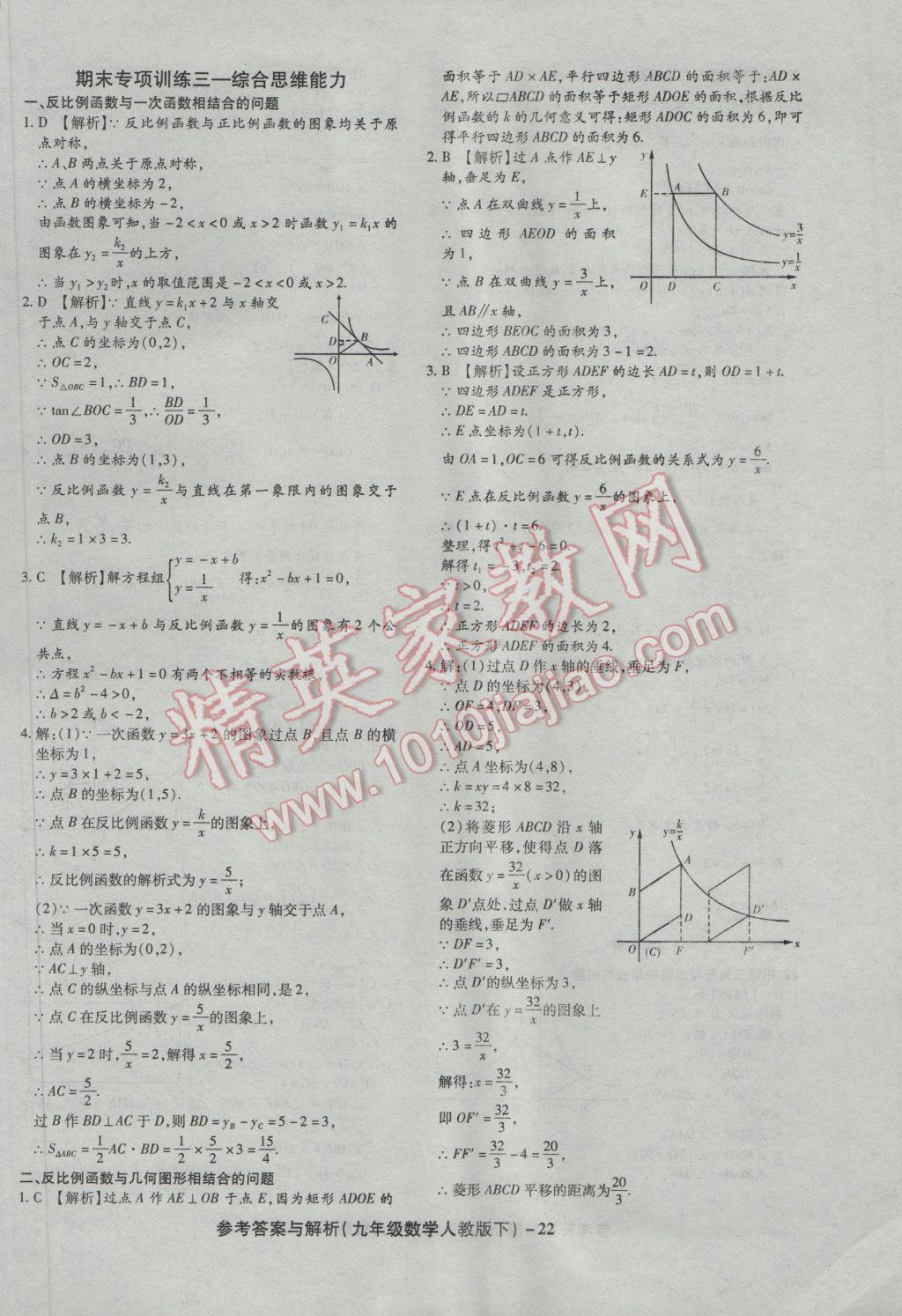 2017年练考通全优卷九年级数学下册人教版 参考答案第22页