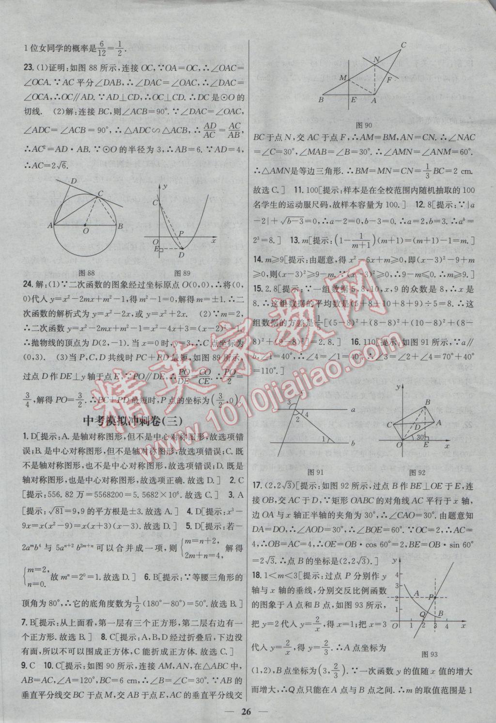 2017年新教材完全考卷九年級數(shù)學下冊人教版 參考答案第26頁