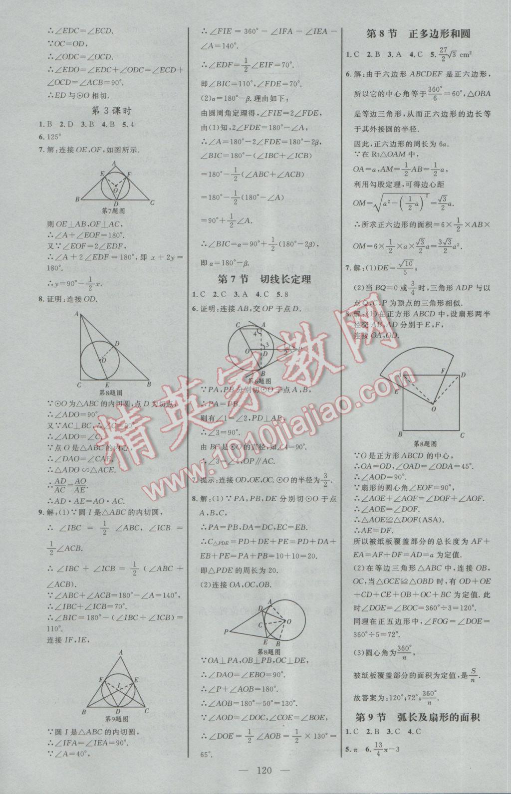 2017年细解巧练九年级数学下册鲁教版 参考答案第19页