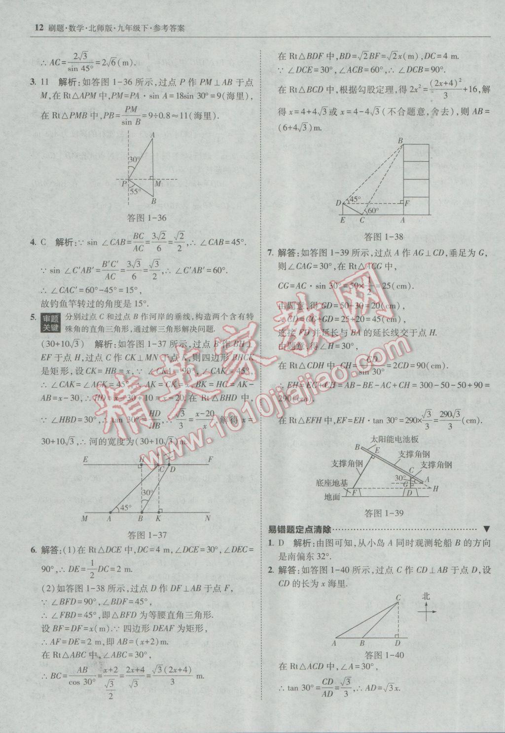 2017年北大綠卡刷題九年級(jí)數(shù)學(xué)下冊(cè)北師大版 參考答案第11頁(yè)