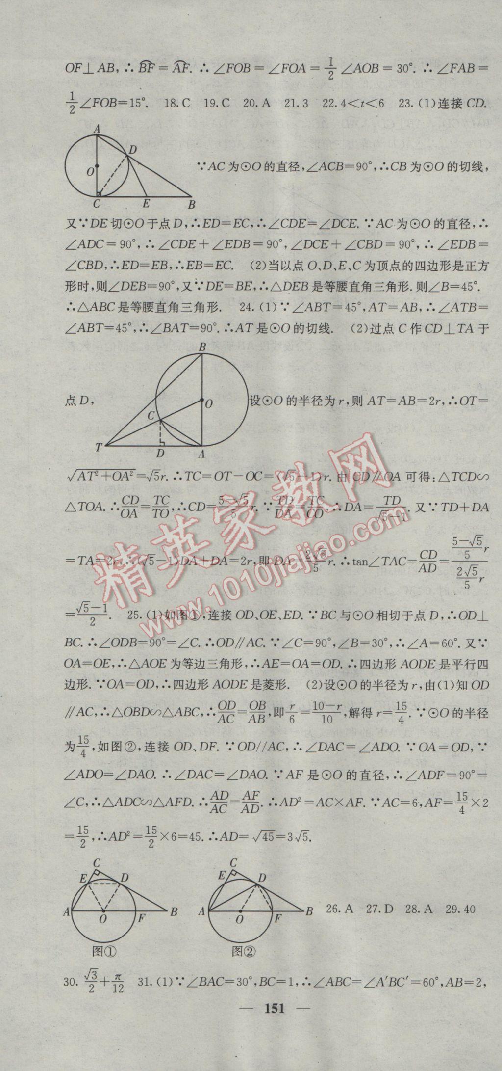 2017年名校課堂內(nèi)外九年級(jí)數(shù)學(xué)下冊北師大版 參考答案第37頁