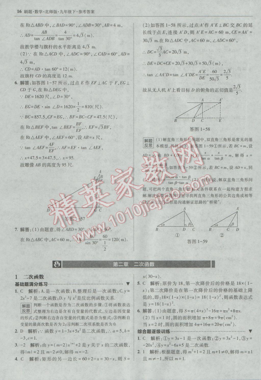 2017年北大绿卡刷题九年级数学下册北师大版 参考答案第15页