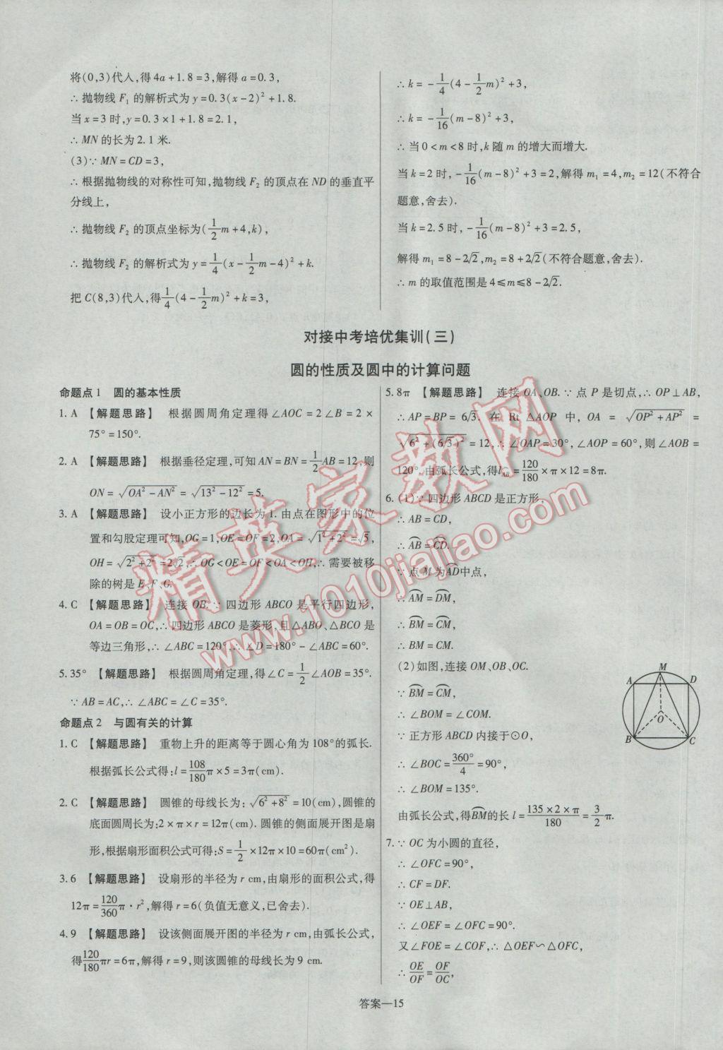 2017年金考卷活頁題選九年級數(shù)學下冊華師大版 參考答案第15頁