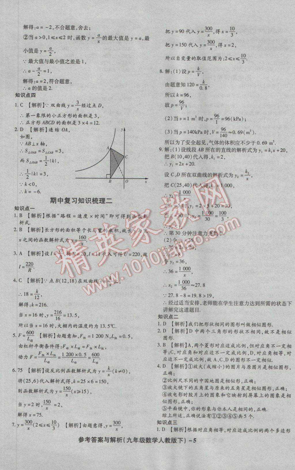 2017年练考通全优卷九年级数学下册人教版 参考答案第5页