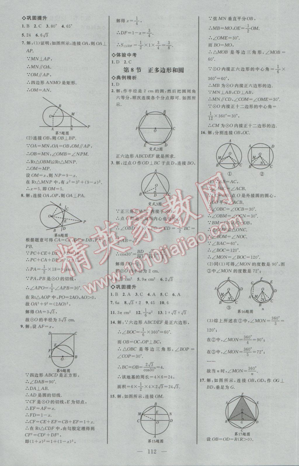 2017年細解巧練九年級數(shù)學下冊魯教版 參考答案第11頁