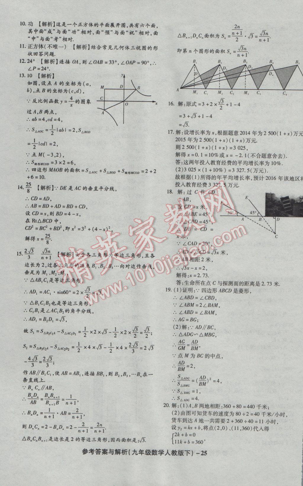 2017年练考通全优卷九年级数学下册人教版 参考答案第25页