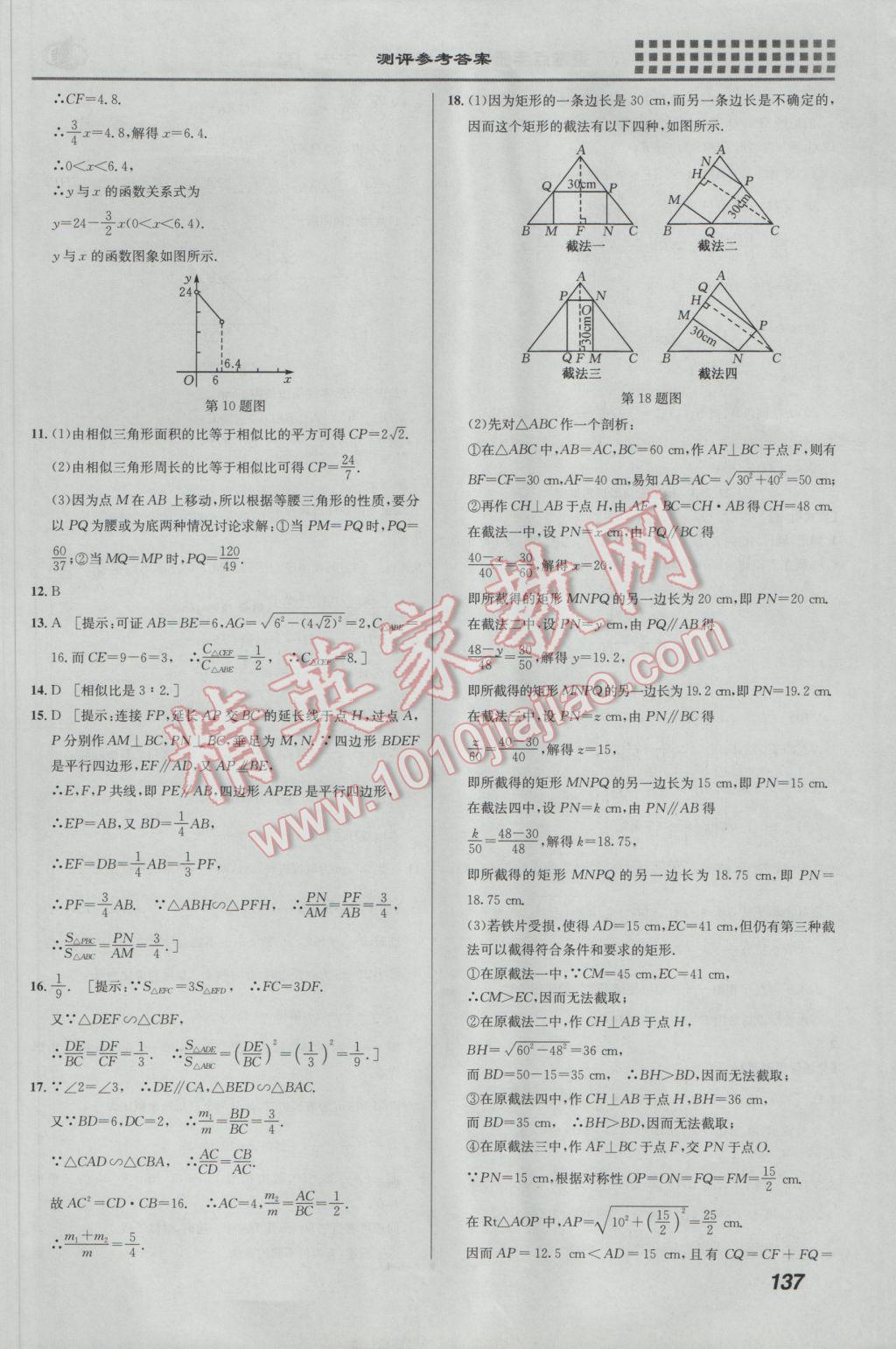 2017年重難點手冊九年級數(shù)學(xué)下冊人教版 參考答案第11頁