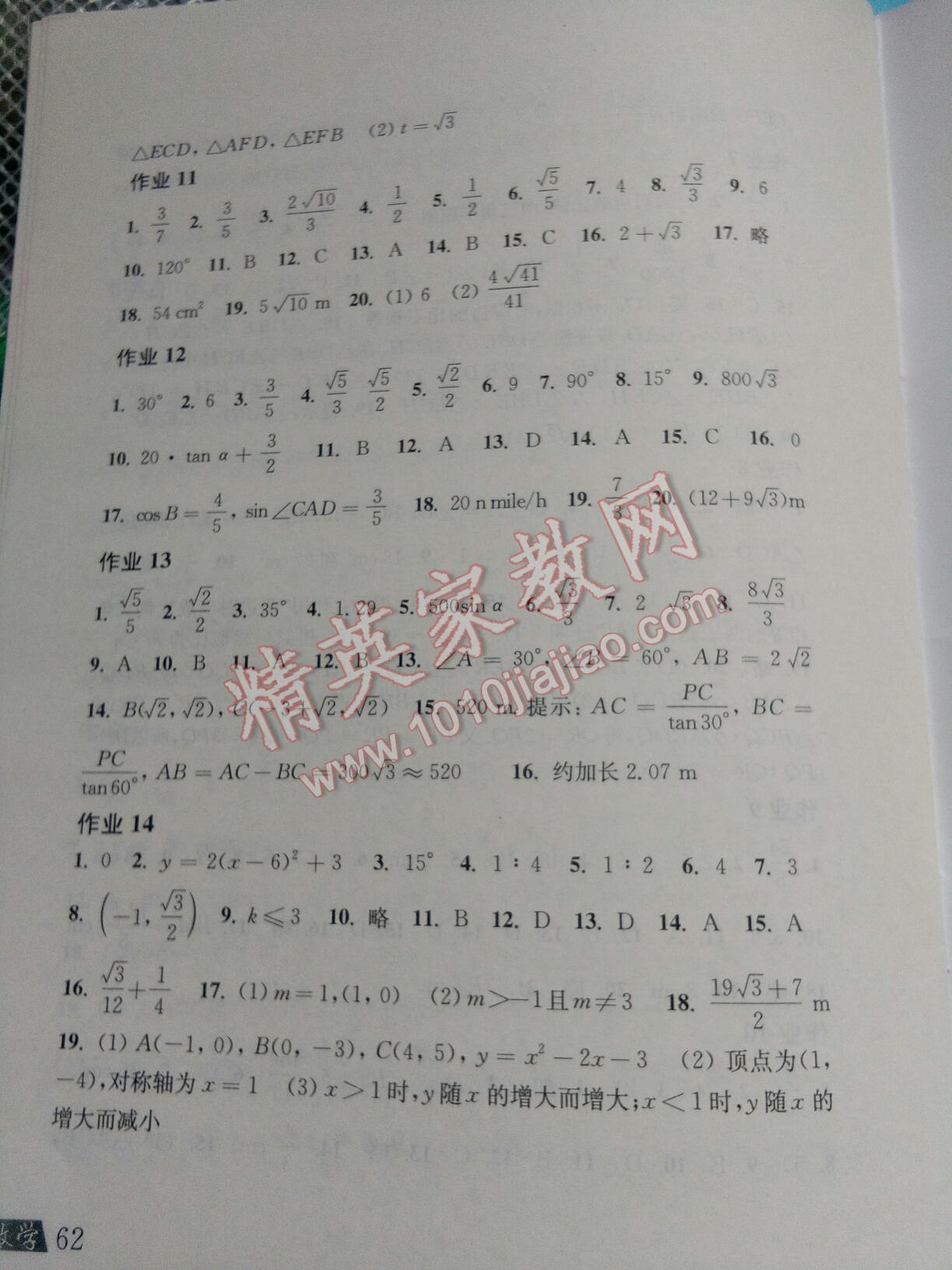 2016年寒假作业九年级数学沪科版上海科学技术出版社 第49页