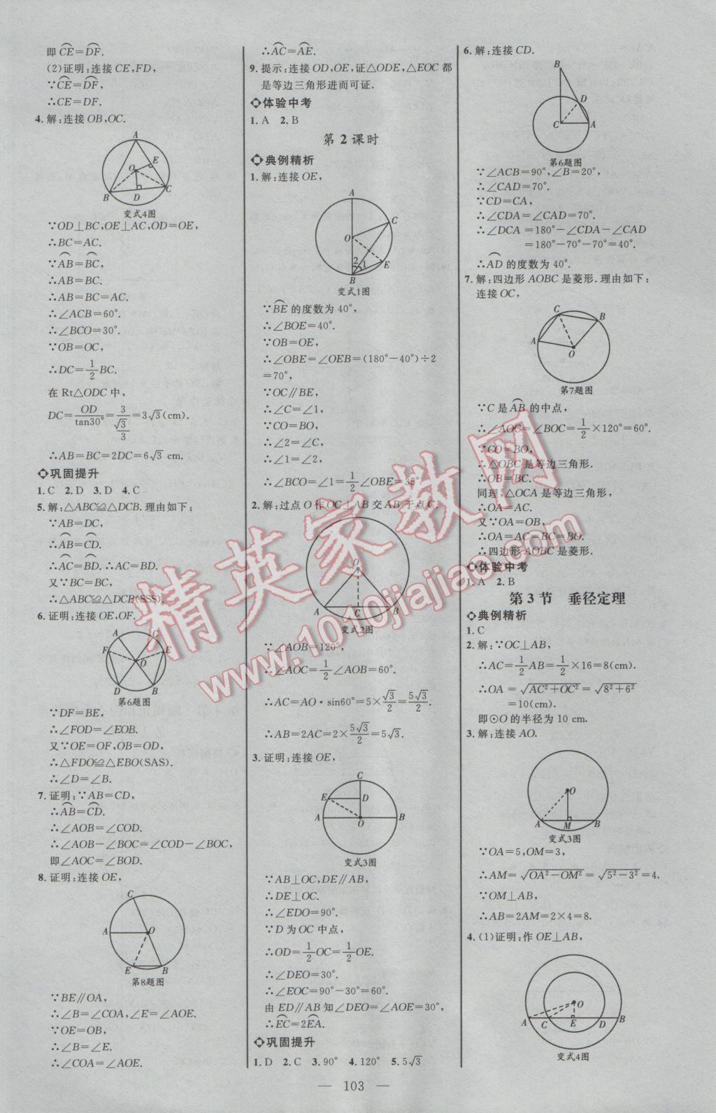 2017年细解巧练九年级数学下册鲁教版 参考答案第2页