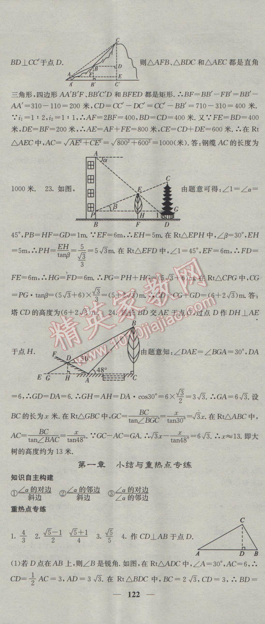 2017年名校課堂內外九年級數(shù)學下冊北師大版 參考答案第8頁