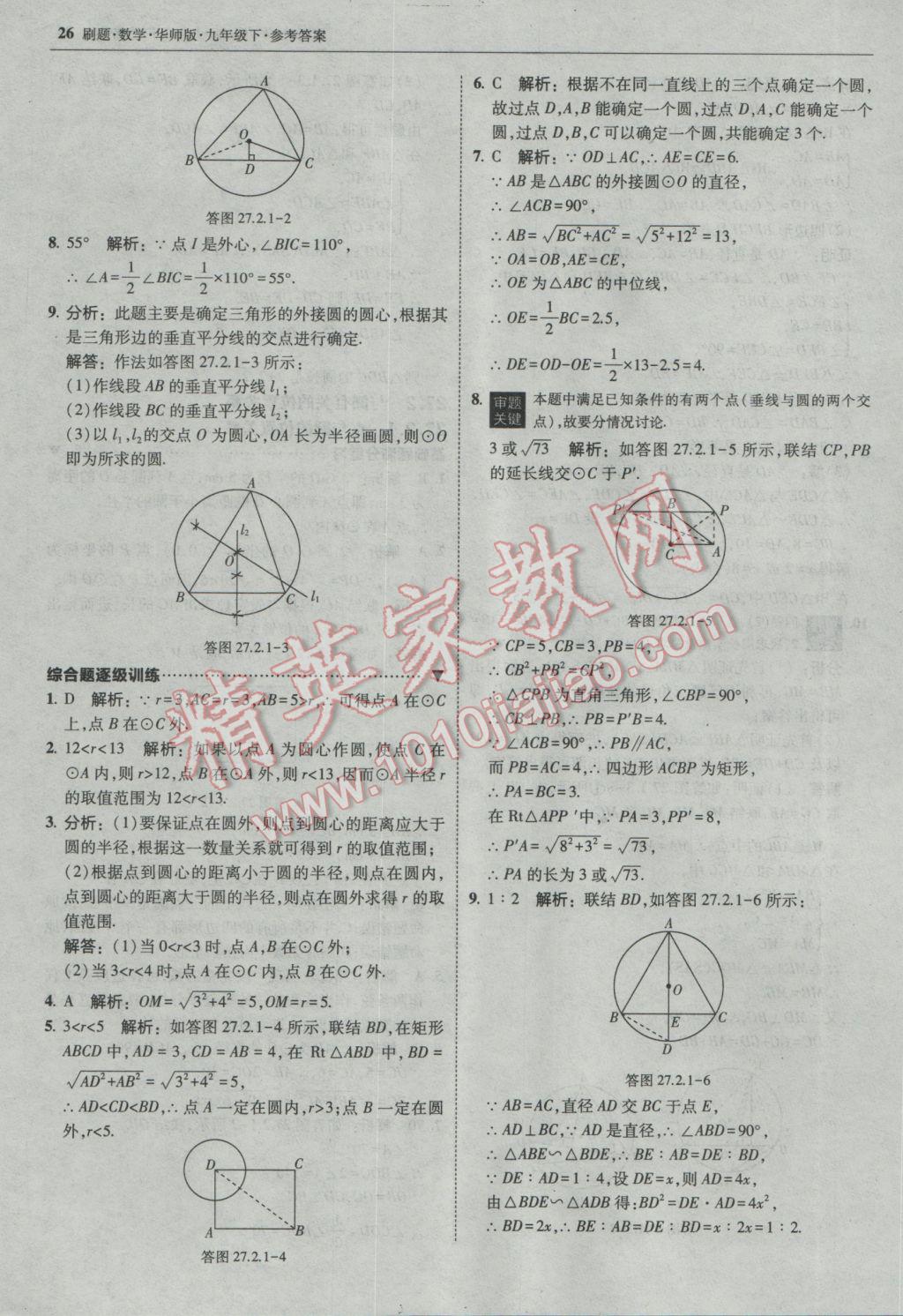 2017年北大綠卡刷題九年級數學下冊華師大版 參考答案第25頁