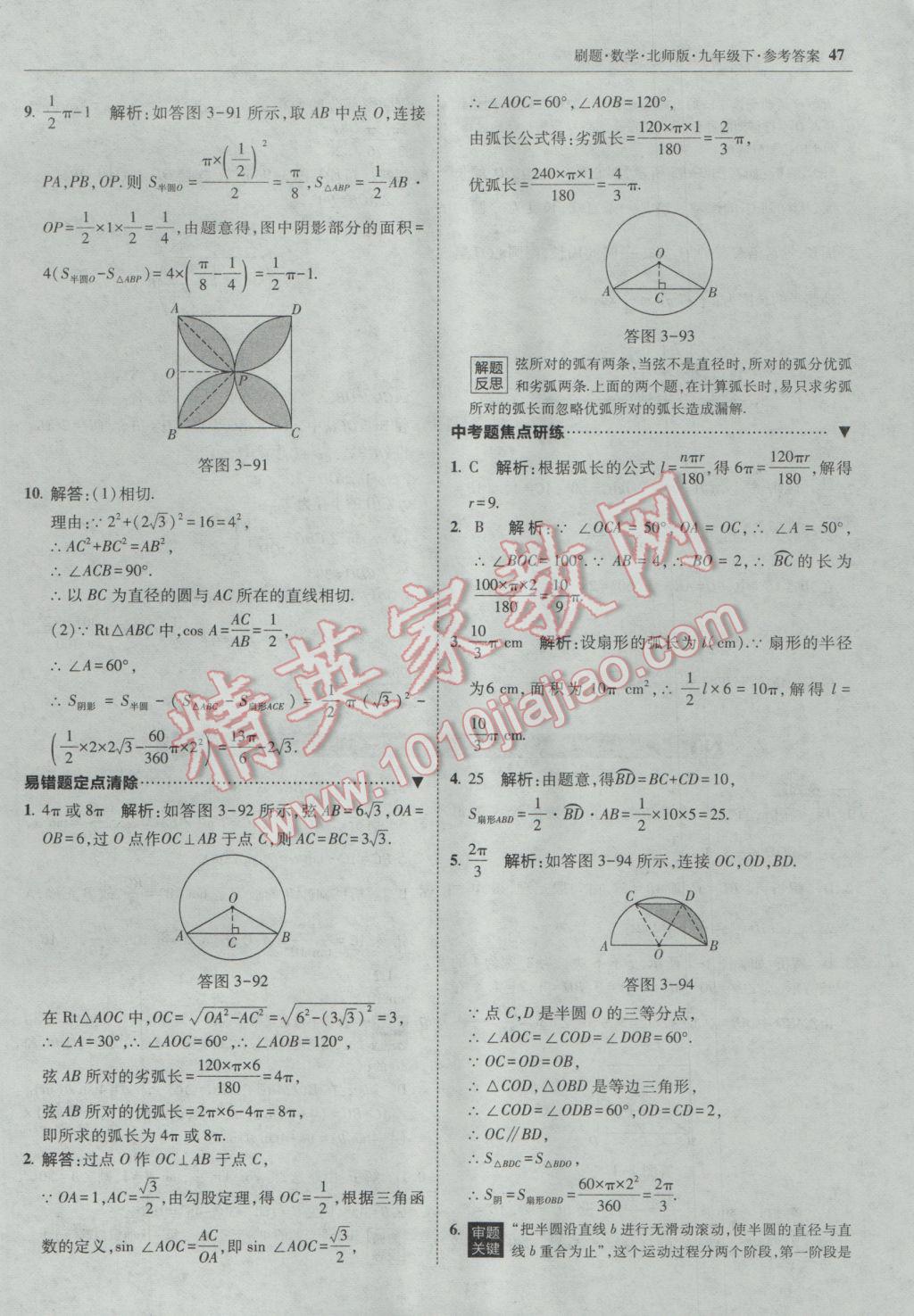 2017年北大綠卡刷題九年級數(shù)學(xué)下冊北師大版 參考答案第46頁