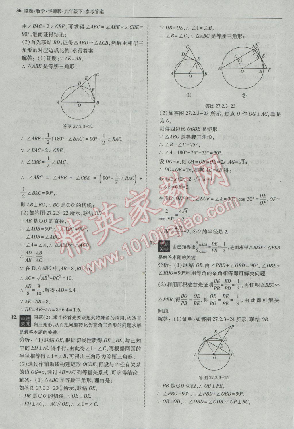 2017年北大綠卡刷題九年級(jí)數(shù)學(xué)下冊(cè)華師大版 參考答案第35頁(yè)