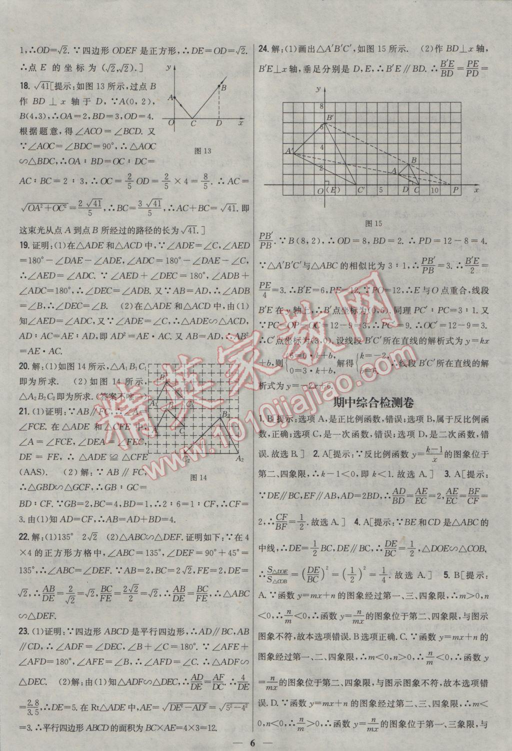 2017年新教材完全考卷九年級數學下冊人教版 參考答案第6頁