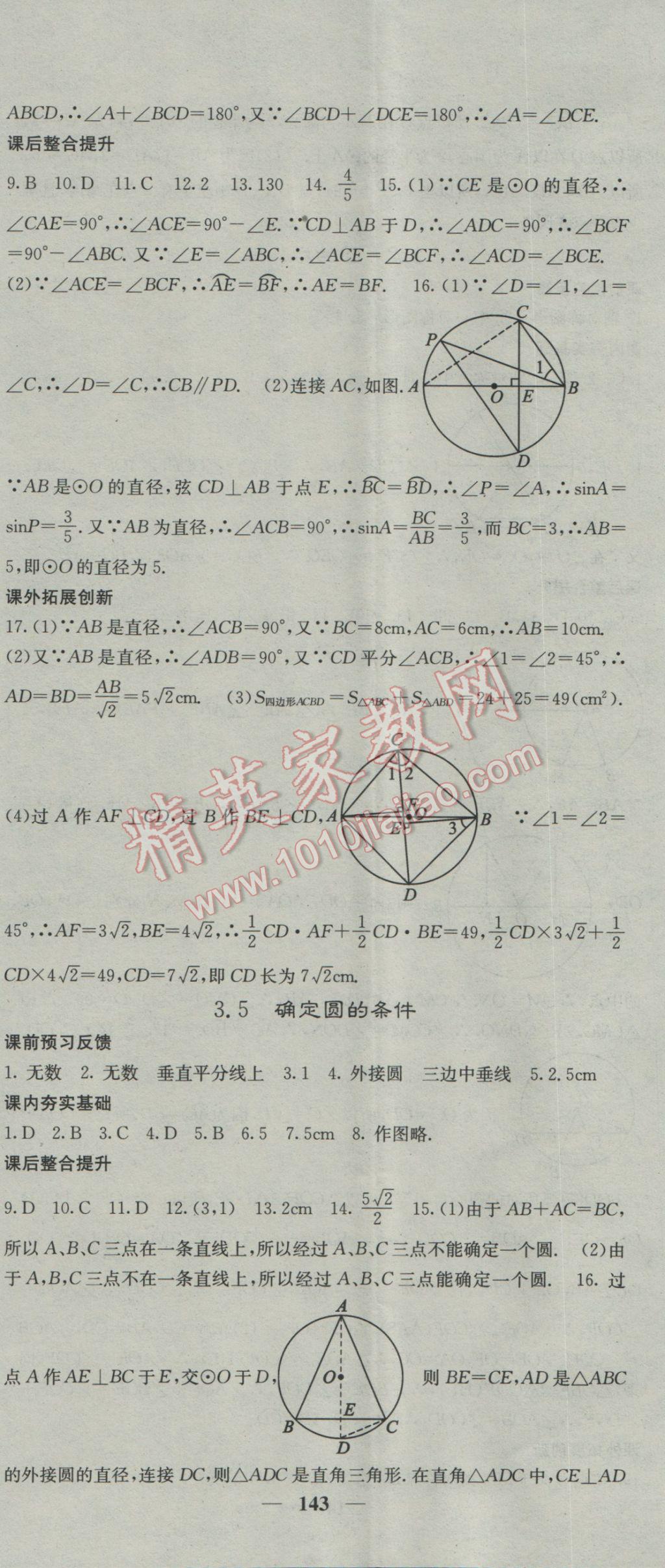 2017年名校課堂內(nèi)外九年級數(shù)學(xué)下冊北師大版 參考答案第29頁