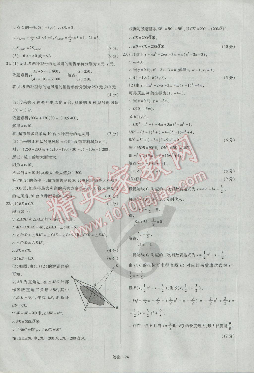 2017年金考卷活頁題選九年級數(shù)學(xué)下冊華師大版 參考答案第24頁