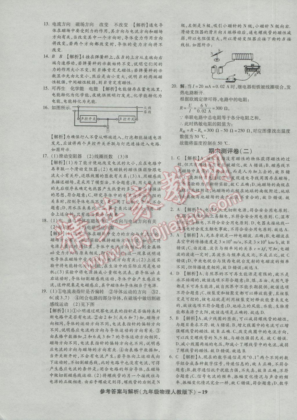 2017年練考通全優(yōu)卷九年級(jí)物理下冊(cè)人教版 參考答案第19頁(yè)