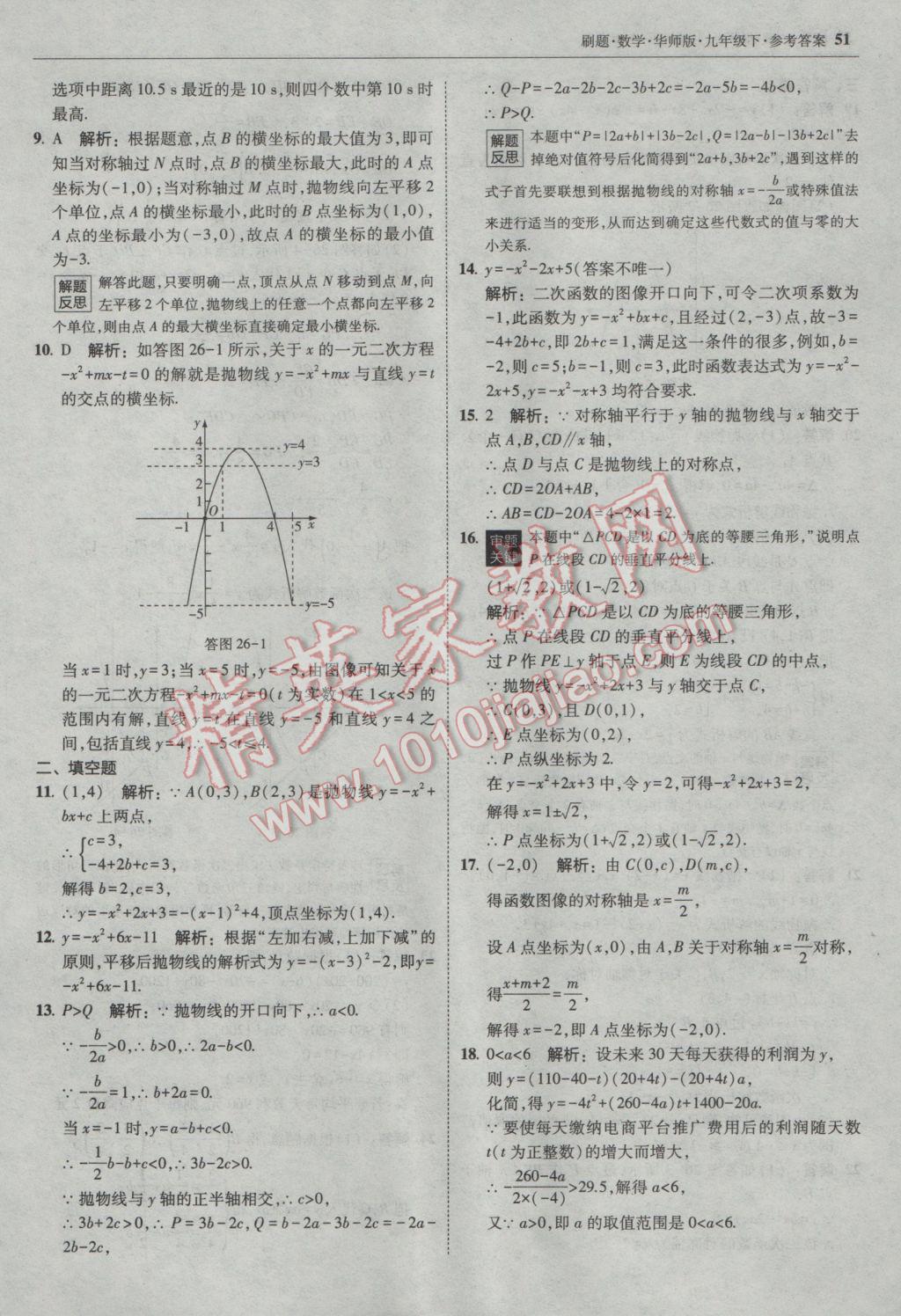 2017年北大綠卡刷題九年級(jí)數(shù)學(xué)下冊(cè)華師大版 參考答案第50頁(yè)