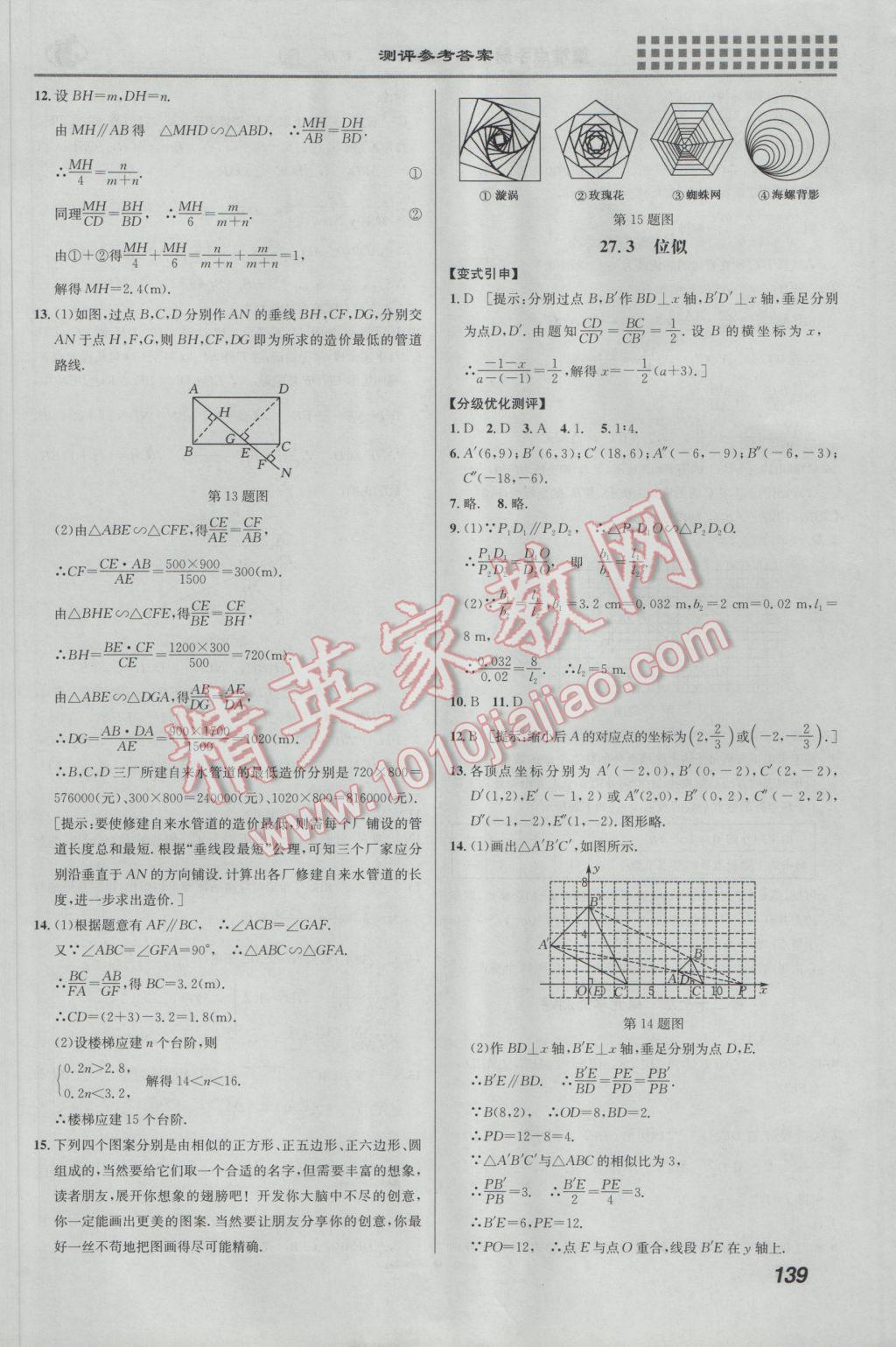 2017年重難點手冊九年級數(shù)學(xué)下冊人教版 參考答案第13頁