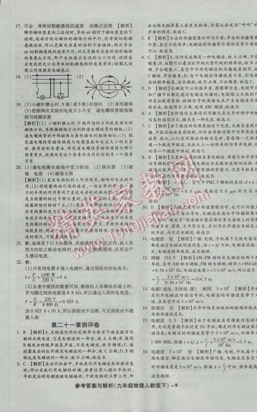 2017年練考通全優(yōu)卷九年級(jí)物理下冊(cè)人教版 參考答案第9頁