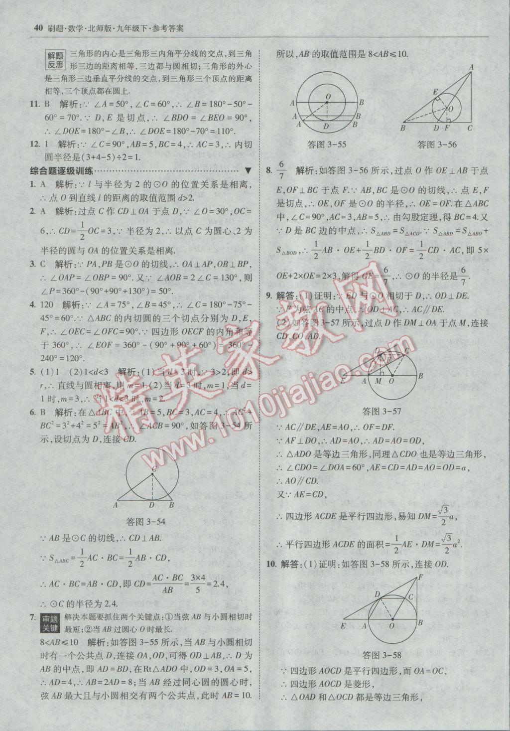 2017年北大绿卡刷题九年级数学下册北师大版 参考答案第39页