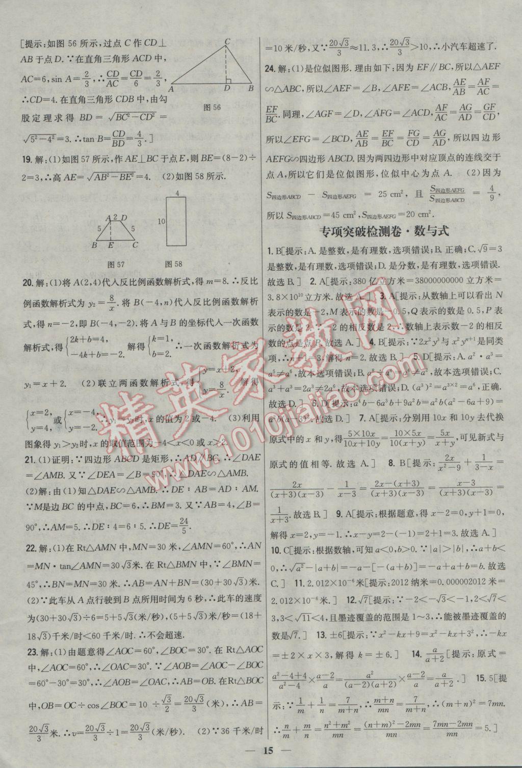 2017年新教材完全考卷九年級(jí)數(shù)學(xué)下冊(cè)人教版 參考答案第15頁(yè)