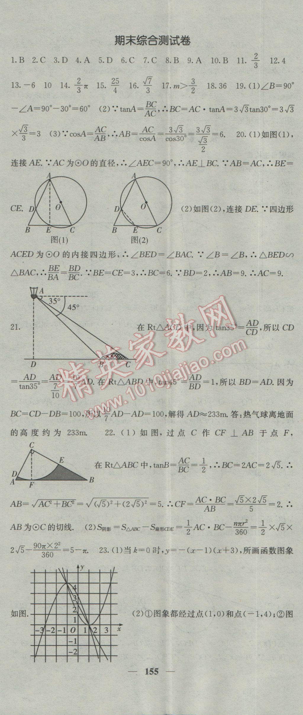 2017年名校課堂內(nèi)外九年級(jí)數(shù)學(xué)下冊(cè)北師大版 參考答案第41頁(yè)