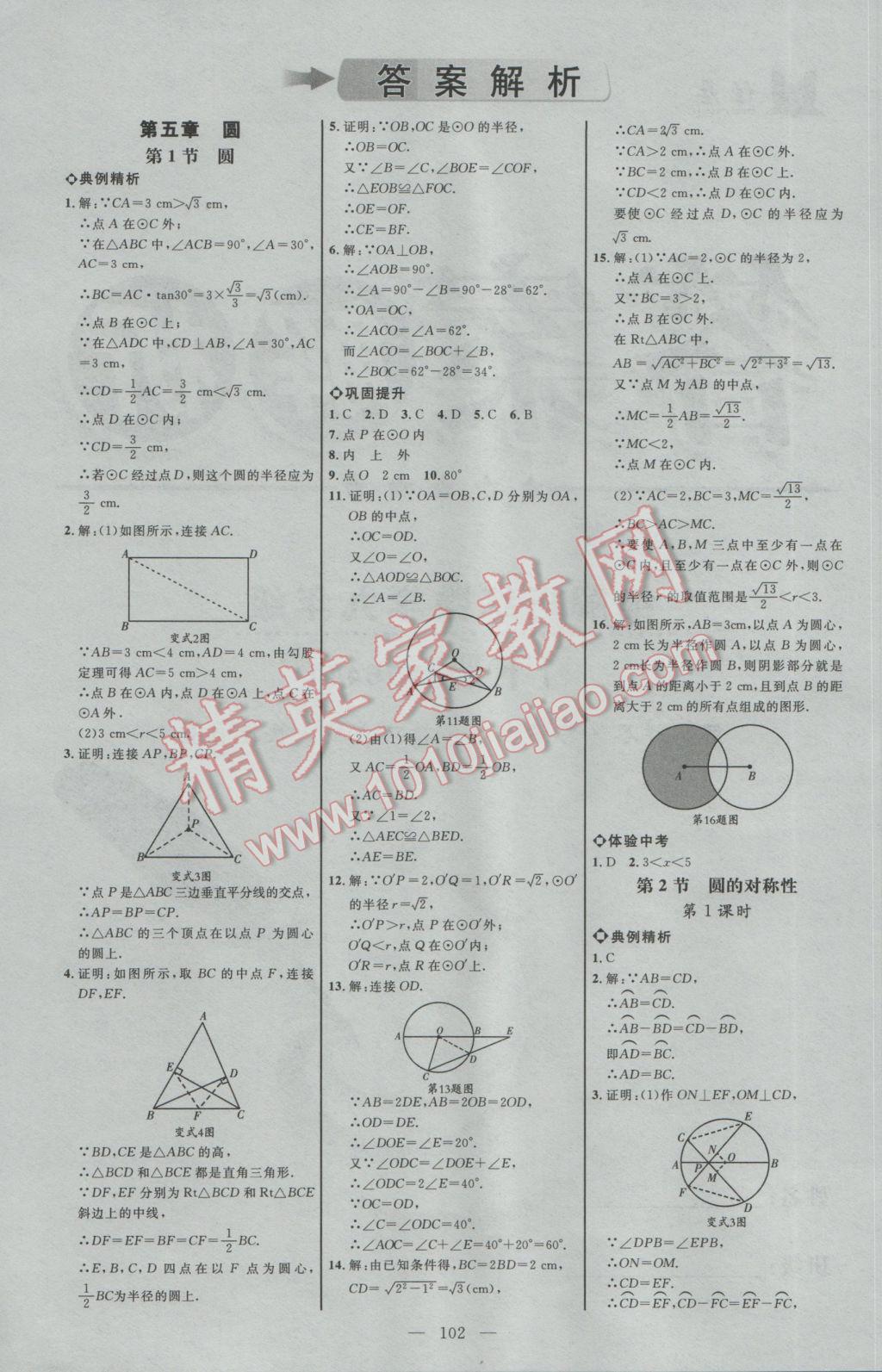 2017年细解巧练九年级数学下册鲁教版 参考答案第1页