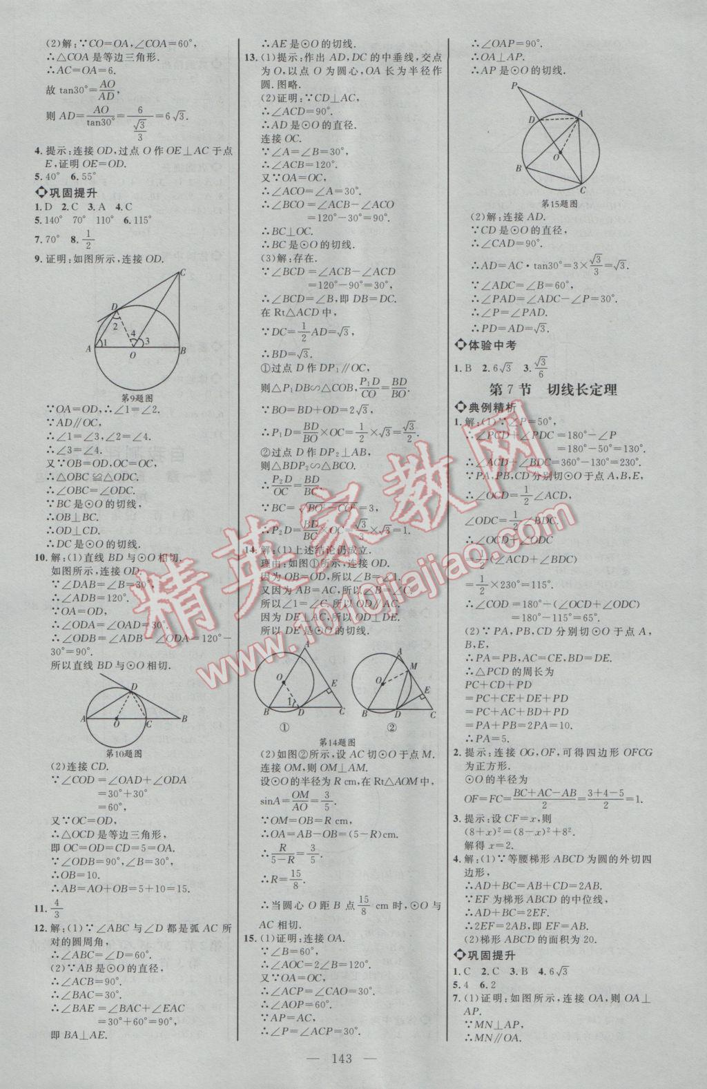 2017年細(xì)解巧練九年級數(shù)學(xué)下冊北師大版 參考答案第13頁